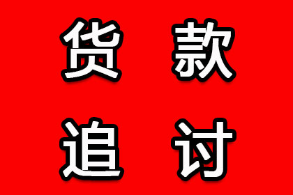 帮助金融公司全额讨回200万投资款